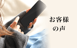お客様の声：TYコンサルティング